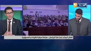 أطفال الجزائر تحت قبة البرلمان..صناعة مبكرة للقيادة و المسؤولية