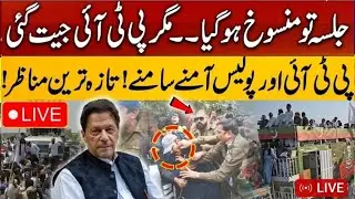 🔴Live | PTI Jalsa Cancelled |Islamabad Zero Line High Alert | Police  Crackdown | Breaking News