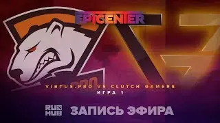 Virtus.pro vs Clutch Gamers, EPICENTER 2017, game 1 [GodHunt, Lex]