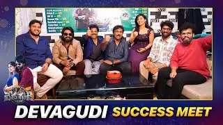 Devagudi Success Celebrations | Bellam RamaKrishna Reddy | AbhinavShaurya | Anusri | Raghu Kunche