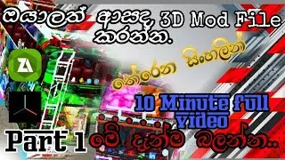 How to make 3D Mod And File In Bussid sinhalin | බස් ගේම් එකට 3D Mod එකක් හදලා , File කරමු Part 1