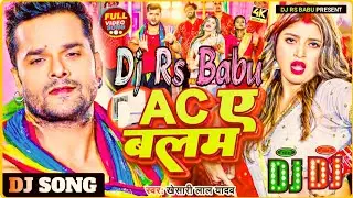 Dj Rs Babu l AC ए बलम Dj Song l Khesari&nbsp;Lal Yadav l Ac Ae Balam Dj l Song Bhojpuri Song 2023