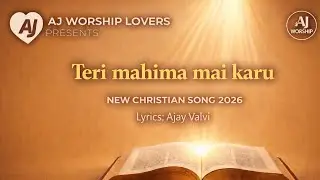 Teri Mahima Main Karu | New Christmas Worship Song 2026 | Aj Worship Lovers | Lyrics & Ajay Valvi