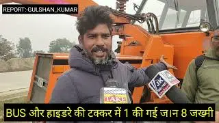 #Ring_Road पर #Punjab_Road #Bus और हाइड्रे की टक्कर में हाइड्रे पर बैठ काम कर रहे मजदूर की गई ज।न 