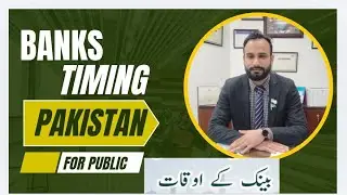 || Bank Timing For Public In Pakistan 2026 || #youtube #ytshorts #bank  @BankingupdatebyAliAiresh