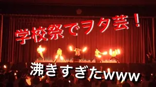 《ヲタ芸》学校祭で沸かせすぎた！！シルエット&言葉のいらない約束