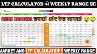 @ltpcalculator ki Weekly range se #ironcondor banao ; Safe trading strategy without loss #rvx