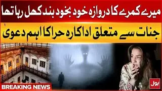 Hira Somroo Big Revelations About Naran | Ghost Presence In His Room | Breaking News