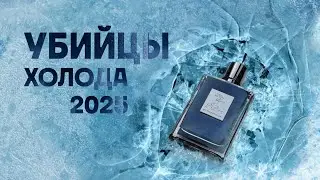 ТОП-7 ЛУЧШИХ АРОМАТОВ ДЛЯ ЗИМЫ | НОВОГОДНИЙ ОБЗОР