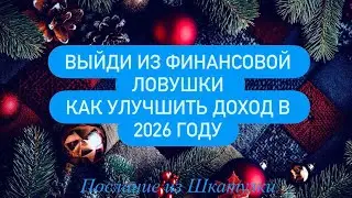 🔮ТВОИ ФИНАНСЫ И КАК ИХ УВЕЛИЧИТЬ | ТАРО ПОСЛАНИЕ #шкатулка#ченелинг#мастертаро #таро 