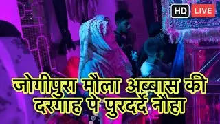 Jogipura Maula Abbas a.s. Ki Dargah pe dardnaak Noha (live 2022)