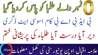 AIOU result error,0 marks,F grade,Fail issue Zaheer official Aiou Studio