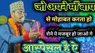 Apne Ma Bap Se Jo Mohaab 💯🕋 बार देखा गया इस कलाम को सुनते ही झूम जाएंगे Manis ksp #md_farid_network