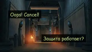 Oops! Cancel! - Спасает ли 