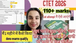Сдала CTET с первой попытки: мой реальный опыт #ctet
