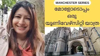 Manchester Series 18: My Visit to Manchester University || മാഞ്ചസ്റ്റർ യൂണിവേഴ്സിറ്റി