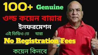 Old Coin Buyer! Old Coin Buyer Contact Number! Old Note Sale! Old Coin Company!