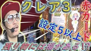 チェリ男チャンネル【チェリ男の悠遊自適65話】-DSGアリーナ-