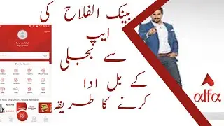 Utility Bills payment  Method  Through Alfa App || Bank alfalah mobile app sa bills ki payment