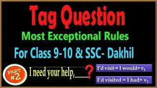 Tag Question শেখার সহজ উপায় || Tag Question Short Cut Rules || tag question for ssc