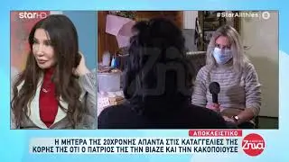 Αλήθειες με τη Ζήνα - 11.1.2022