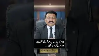 Top Service Law Tips for Government Employees |  Raja Naveed Azam | #shorts