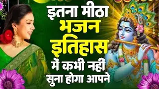 यह भजन भगवान श्रीकृष्ण की दिव्य लीलाओं, प्रेम और करुणा से भरपूर एक विशेष भक्ति प्रस्तुति है।