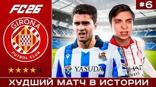 Самый Худший Матч в Карьере За Жирону в FC 26
