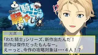 誕生日記念！100時間かけて恋愛ゲーム自作してみた！【#わたしの騎士は騒々しい】【#岸堂天真生誕祭2023】