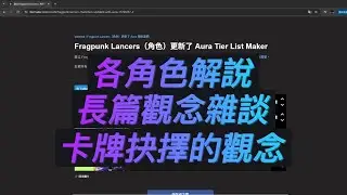 FragPunk界外狂潮角色tier list長篇解說 角色知多少?