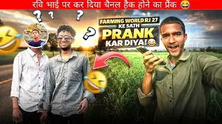 Channel Hacked Prank On @farming_world_rj27 😭👀॥ भाई ने तो गाली ही दे दी मुझे @Sumykevlogs 