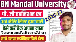 BNMU PG Third Merit List 2025 Download Kaise kare|MA M.SC M.COM 3rd Merit List 2025 Kaise Check✔️✅
