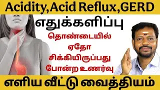 Acidity, Acid Reflux Simple Solution!! | Tamil Health Tips
