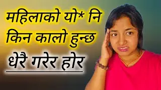 महिलाको त्यो किन कालो हुन्छ kalo kina hunxa @mamata.lailai