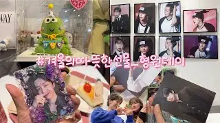 [몬베베 브이로그] 미남 테라피 | 채씨생일 | #겨울의따뜻한선물_형원데이 #형원