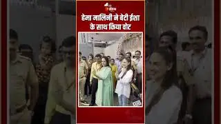 Maharashtra Assembly Election 2024: Hema Malini ने बेटी Esha Deol के साथ किया वोट | Mumbai News