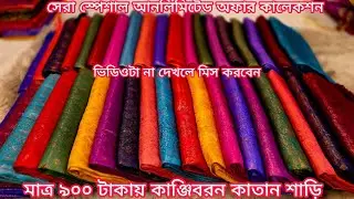 beautiful design indian kanjivaram saree 900 tk, kanjivaram saree price in bangladesh, mh jewel pro
