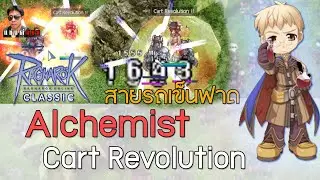 แชงค์888 - อเคมิส รถเข็นฟาด สกิลหมู่ที่ดี  ฟาดได้รัวๆแรงๆ (ใช้เวล / ฟาม)