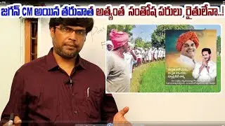 WHO IS MOST HAPPIEST IN CM JAGAN`S 100 DAYS RULE||JOURNALIST OPINION||TELUGUTV