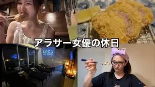 占い、豚活、サウナな休日Vlog