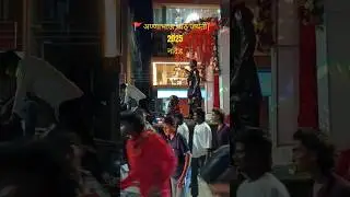 #Annabhau Sathe Jayanti 2025#nanded #vairal #video #viralvideo