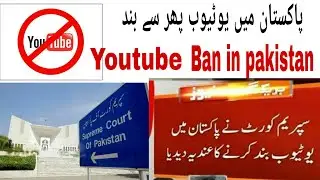 Youtube Ban In Pakistan | Supreme  Court Hints to Ban Youtube in Pakistan|