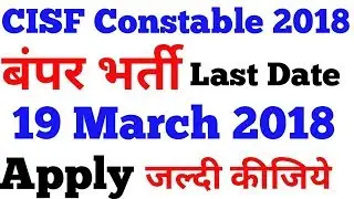 Cisf constable bharti 2018