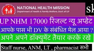 Up nhm 17000 result update today | up nhm staff nurse result 2023 |