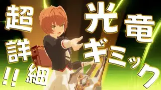 【スタレゾ】超詳細！光竜ギミック対策（海外版ナイトメア経験者が解説！ヒップドロップ回避の裏技あり｜動画後半は後日に） #光竜イージー #光竜ハード #光竜ナイトメア #光竜Ｅ #光竜Ｈ #光竜ＮＭ