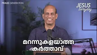 Jesus Everyday - Morning Devotion | 31 January 2026 | Episode 752 | Ps. Joshy Joseph