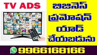 మీ బిజినెస్ కోసం యాడ్  Siti Cable ADS , City Cable ADS , Video ADS , Telugu ADS