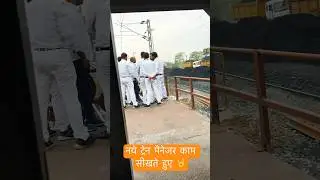 New Joining Train manager , train manager group NTPC/Railway/ Goods guard /Shorts