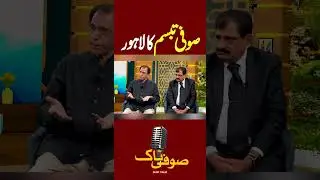 Sufi Tabassum Ka Lahore | Sufi Talk with Dr Javed Sufi