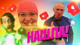 Стиль НАЛЫСО РЕАКЦИЯ мужа влог